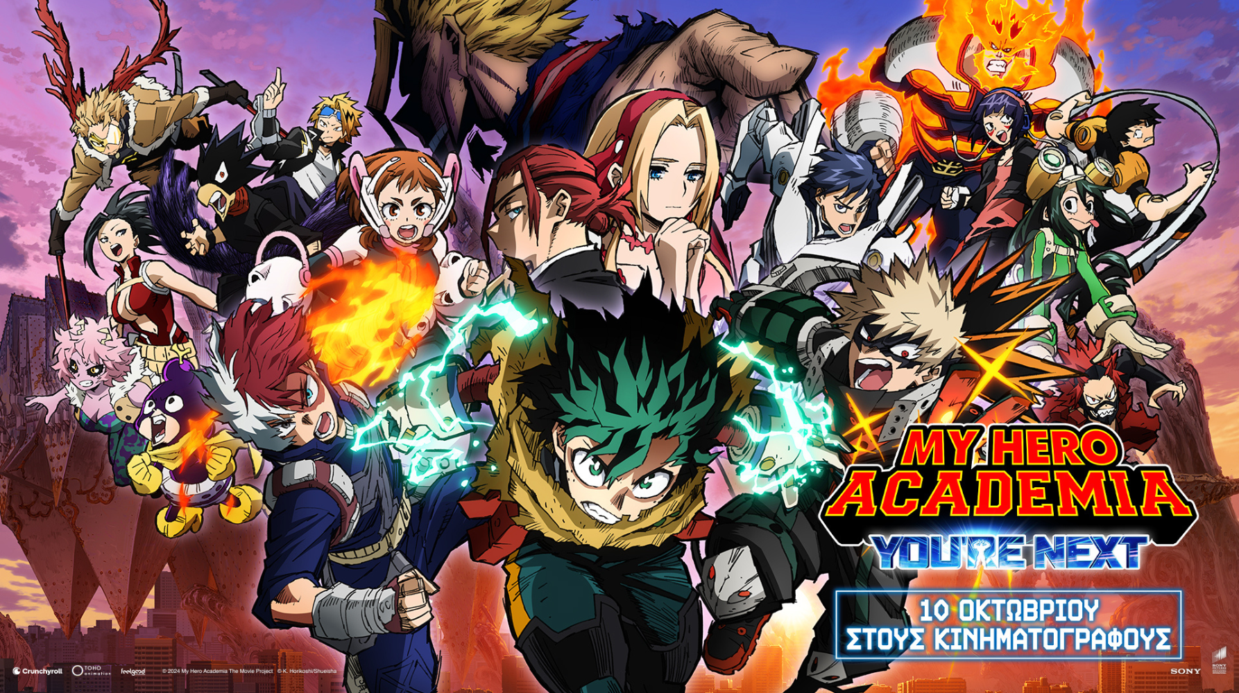 MY HERO ACADEMIA: YOU’RE NEXT – ΜΕ ΕΛΛΗΝΙΚΟΥΣ ΥΠΟΤΙΤΛΟΥΣ