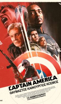 CAPTAIN AMERICA: ΘΑΥΜΑΣΤΟΣ ΚΑΙΝΟΥΡΓΙΟΣ ΚΟΣΜΟΣ (CAPTAIN AMERICA: BRAVE NEW WORLD)