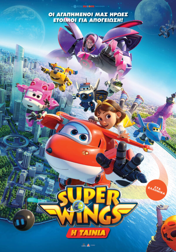 SUPER WINGS: H TAINIA - 6 €