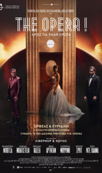THE OPERA! ΑΡΙΕΣ ΓΙΑ ΕΝΑΝ ΕΡΩΤΑ