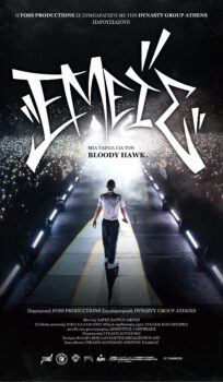 EMEIΣ – ΜΙΑ ΤΑΙΝΙΑ ΓΙΑ ΤΟΝ BLOODY HAWK