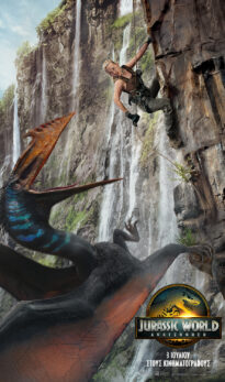 JURASSIC WORLD : ΑΝΑΓΕΝΝΗΣΗ (JURASSIC WORLD : REBIRTH)