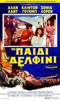 ΤΟ ΠΑΙΔΙ ΚΑΙ ΤΟ ΔΕΛΦΙΝΙ  (BOY ON A DOLPHIN) (1957)