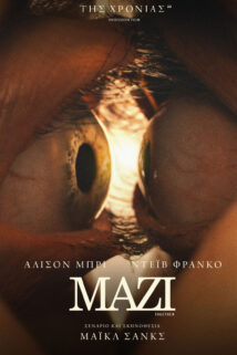 MAZI (TOGETHER)
