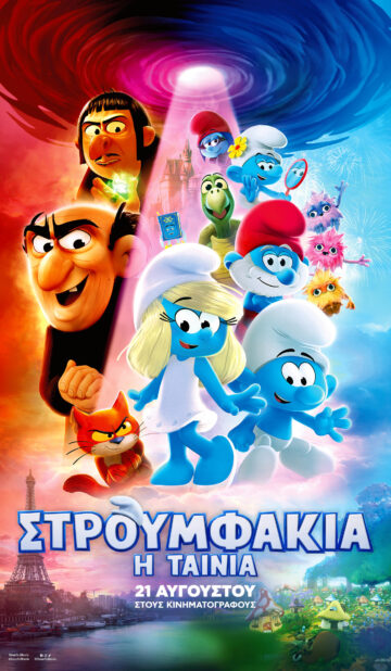 ΣΤΡΟΥΜΦΑΚΙΑ: H TAINIA (SMURFS: THE MOVIE) – ΜΕΤΑΓΛΩΤΤΙΣΜΕΝΟ