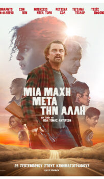 MIA MAXH META THN AΛΛΗ (ONE BATTLE FROM ANOTHER)