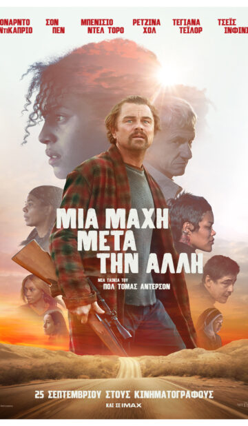 MIA MAXH META THN AΛΛΗ (ONE BATTLE FROM ANOTHER)