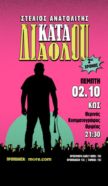 STAND UP COMEDY | Στέλιος Ανατολίτης – Κατά διαόλου