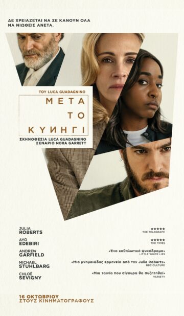 ΜΕΤΑ ΤΟ ΚΥΝΗΓΙ (AFTER THE HUNT)