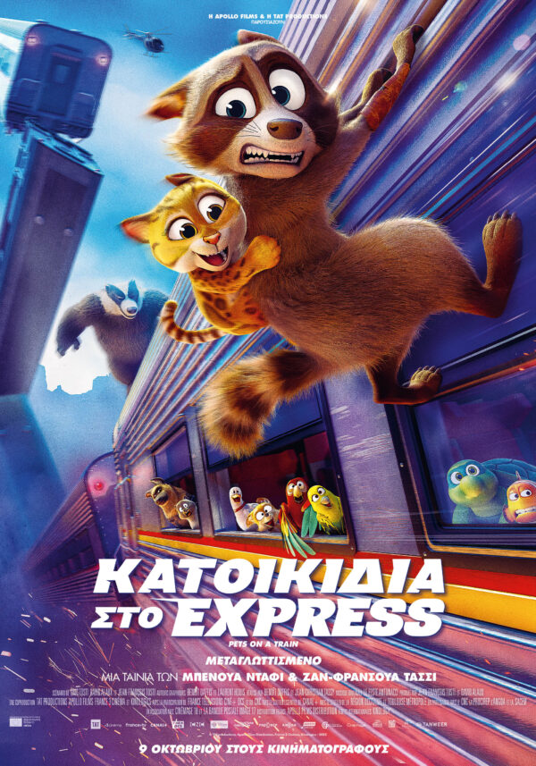 KATOIKIΔΙΑ ΣΤΟ ΕXPRESS (PETS ON TRAIN)