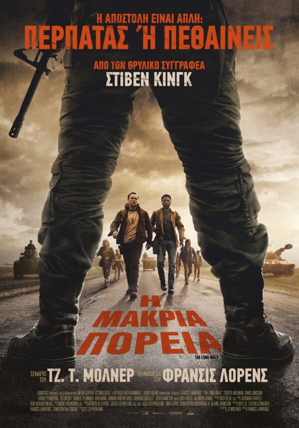 Η ΜΑΚΡΙΑ ΠΟΡΕΙΑ (ΤΗΕ LONG WALK)