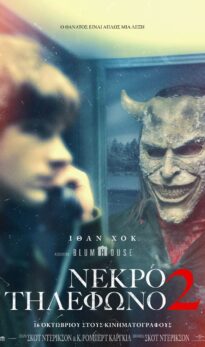 NEKΡΟ ΤΗΛΕΦΩΝΟ 2 (BLACK PHONE 2)