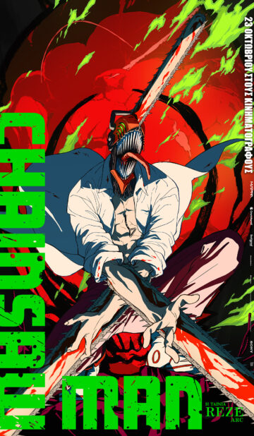 CHAINSAW MAN – Η ΤΑΙΝΙΑ:  REZE ARC