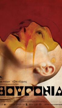 ΒΟΥΓΟΝΙΑ (BUGONIA)