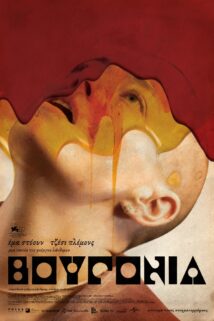 ΒΟΥΓΟΝΙΑ (BUGONIA)