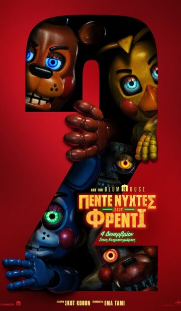 ΠΕΝΤΕ ΝΥΧΤΕΣ ΣΤΟΥ ΦΡΕΝΤI 2 (FIVE NIGHTS AT FREDDΥ΄S 2)