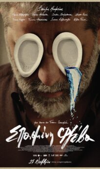 ΣΠΑΣΜΕΝΗ ΦΛΕΒΑ