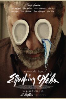 ΣΠΑΣΜΕΝΗ ΦΛΕΒΑ