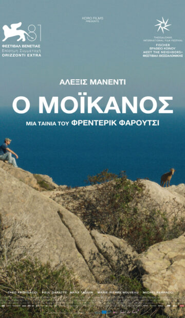 Ο ΜΟΪΚΑΝΟΣ (LE MOHICAN) |ΒΡΑΔΙΕΣ ΣΙΝΕΜΑ ΜΕ ΤΗΝ ΚΙ.ΛΕ.ΚΩ