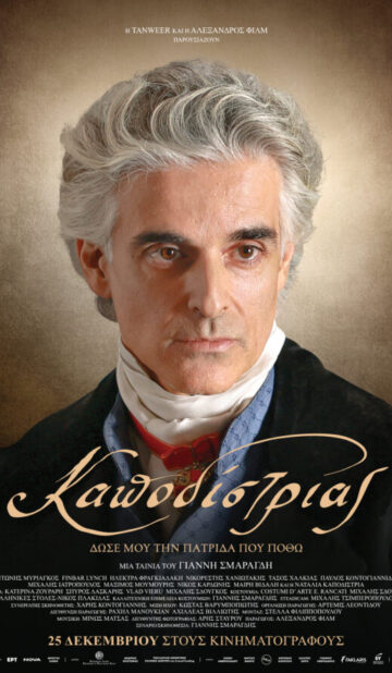 ΚΑΠΟΔΙΣΤΡΙΑΣ