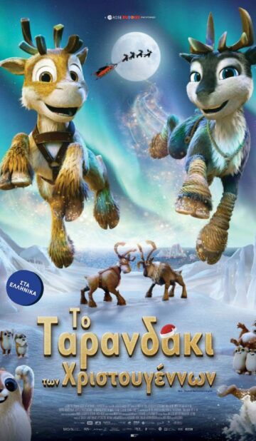 TO ΤΑΡΑΝΔΑΚΙ ΤΩΝ ΧΡΙΣΤΟΥΓΕΝΝΩΝ (ΝΙΚΟ: BEYOND THE NORTHERN LIGHTS) ΜΕΤΑΓΛΩΤΤΙΣΜΕΝΟ