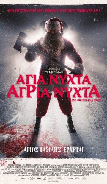 ΑΓΙΑ ΝΥΧΤΑ, ΑΓΡΙΑ ΝΥΧΤΑ (SILENT NIGHT, DEADLY NIGHT)