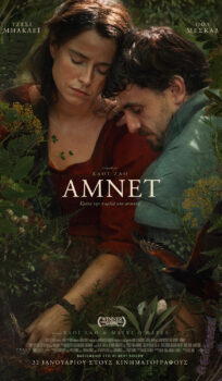 AMNET (HAMNET)