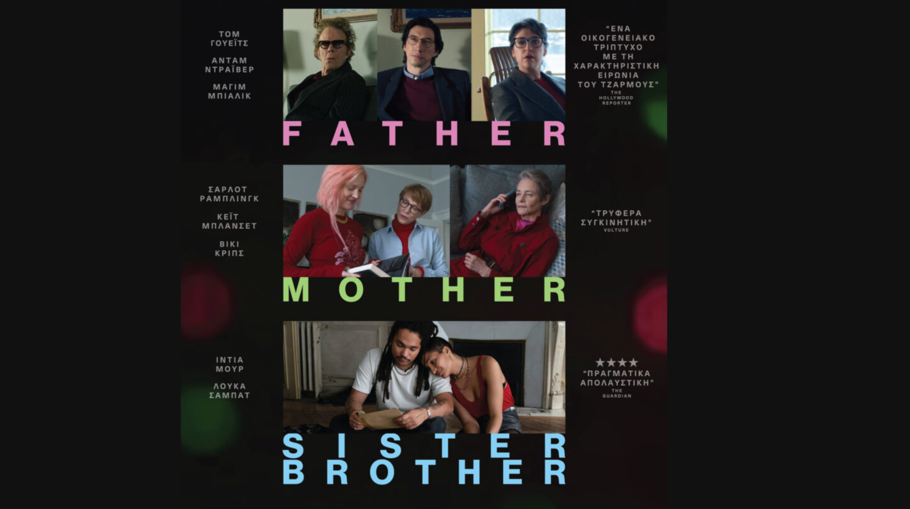 FATHER SISTER MOTHER BROTHER