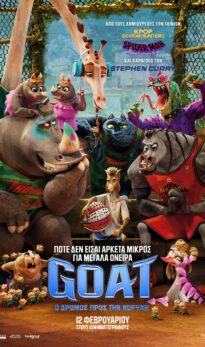 GOAT O ΔΡΟΜΟΣ ΠΡΟΣ ΤΗΝ ΚΟΡΥΦΗ