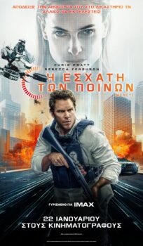 Η ΕΣΧΑΤΗ ΤΩΝ ΠΟΙΝΩΝ (MERCY)