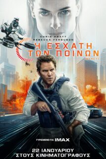 Η ΕΣΧΑΤΗ ΤΩΝ ΠΟΙΝΩΝ (MERCY)