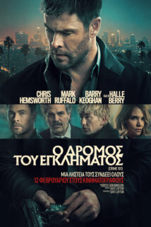 O ΔΡΟΜΟΣ ΤΟΥ ΕΓΚΛΗΜΑΤΟΣ (CRIME 101)