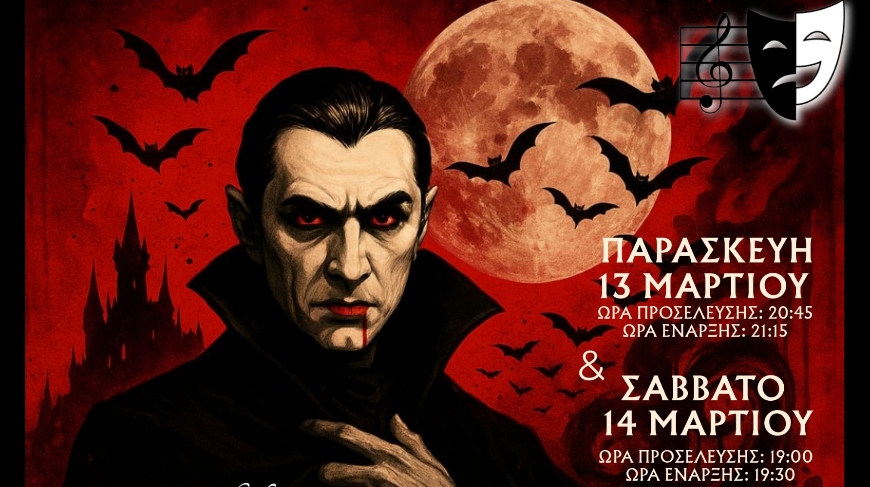 Θεατρική παράσταση “Dracula”