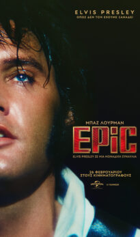EPiC: ELVIS PRESLEY IN CONCERT