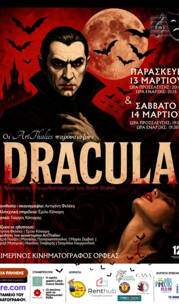 Θεατρική παράσταση “Dracula”