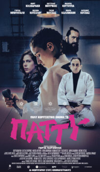 ΠΟΛΥ ΚΟΡΙΤΣΙΣΤΙΚΟ ΟΝΟΜΑ ΤΟ ΠΑΤΥ