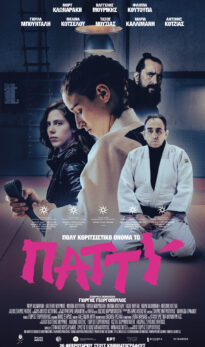 ΠΟΛΥ ΚΟΡΙΤΣΙΣΤΙΚΟ ΟΝΟΜΑ ΤΟ ΠΑΤΥ