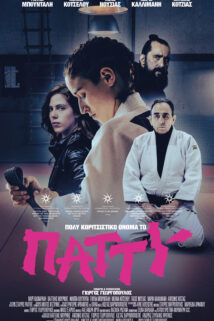 ΠΟΛΥ ΚΟΡΙΤΣΙΣΤΙΚΟ ΟΝΟΜΑ ΤΟ ΠΑΤΥ