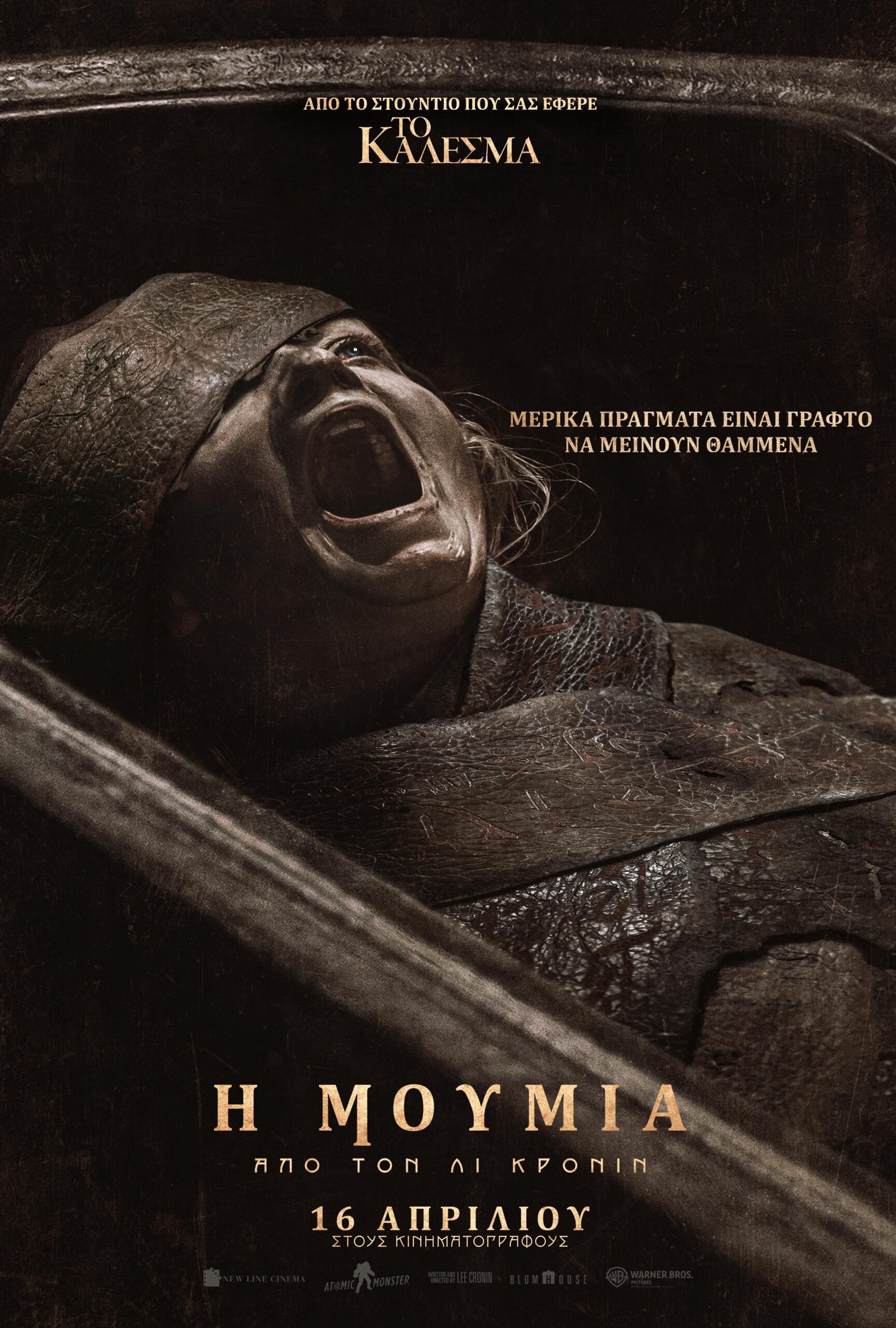 H MOYMIA AΠΟ ΤΟΝ ΛΙ ΚΡΟΝΙΝ (LEE CRONIN΄S THE MUMMY)