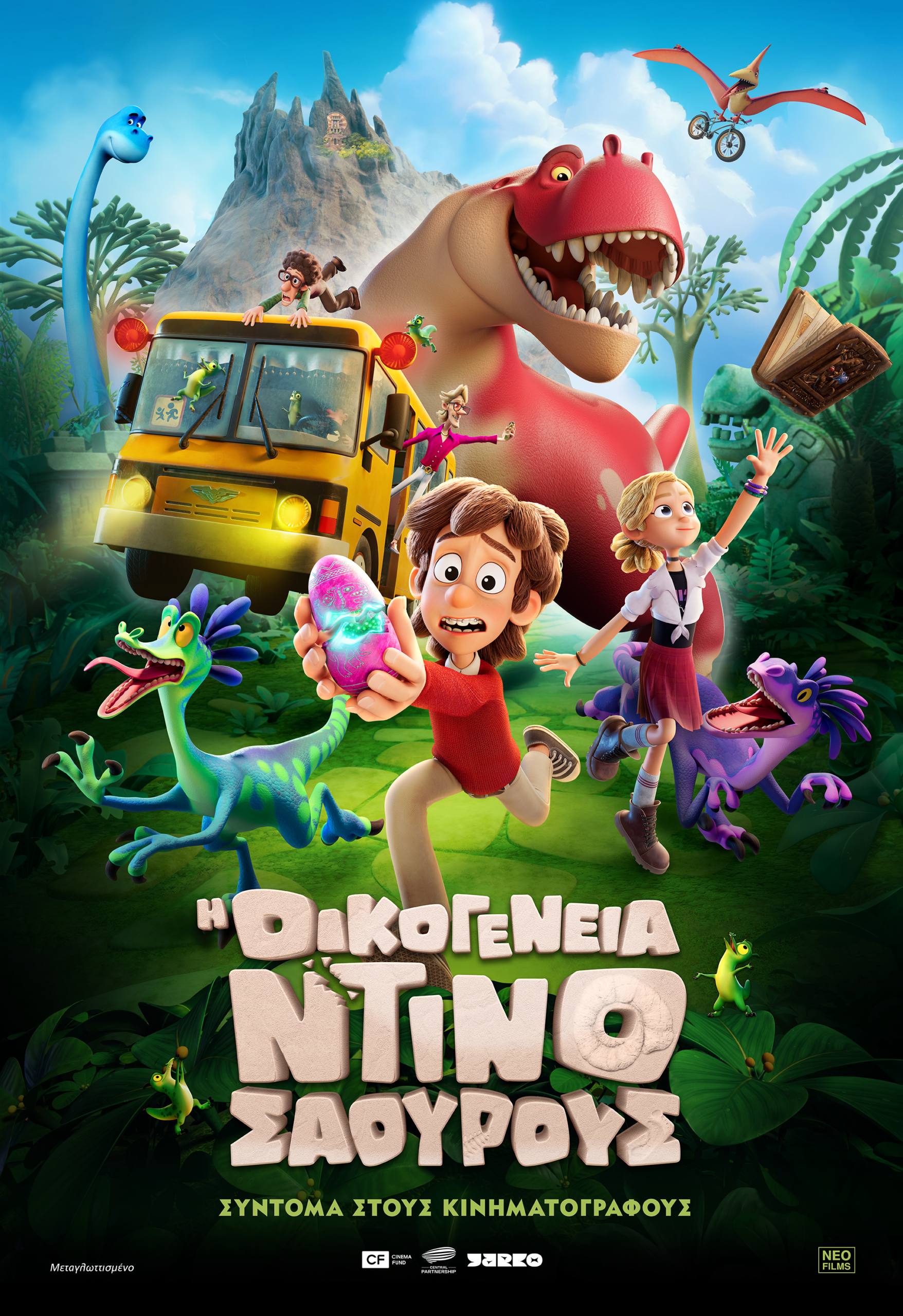 H OIKOΓΕΝΕΙΑ ΝΤΙΝΟΣΑΟΥΡΟΥΣ (ΤΗΕ DINO΄S FAMILY)