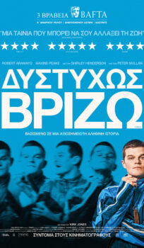 ΔΥΣΤΥΧΩΣ ΒΡΙΖΩ Ι SWEAR