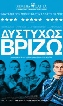 ΔΥΣΤΥΧΩΣ ΒΡΙΖΩ Ι SWEAR