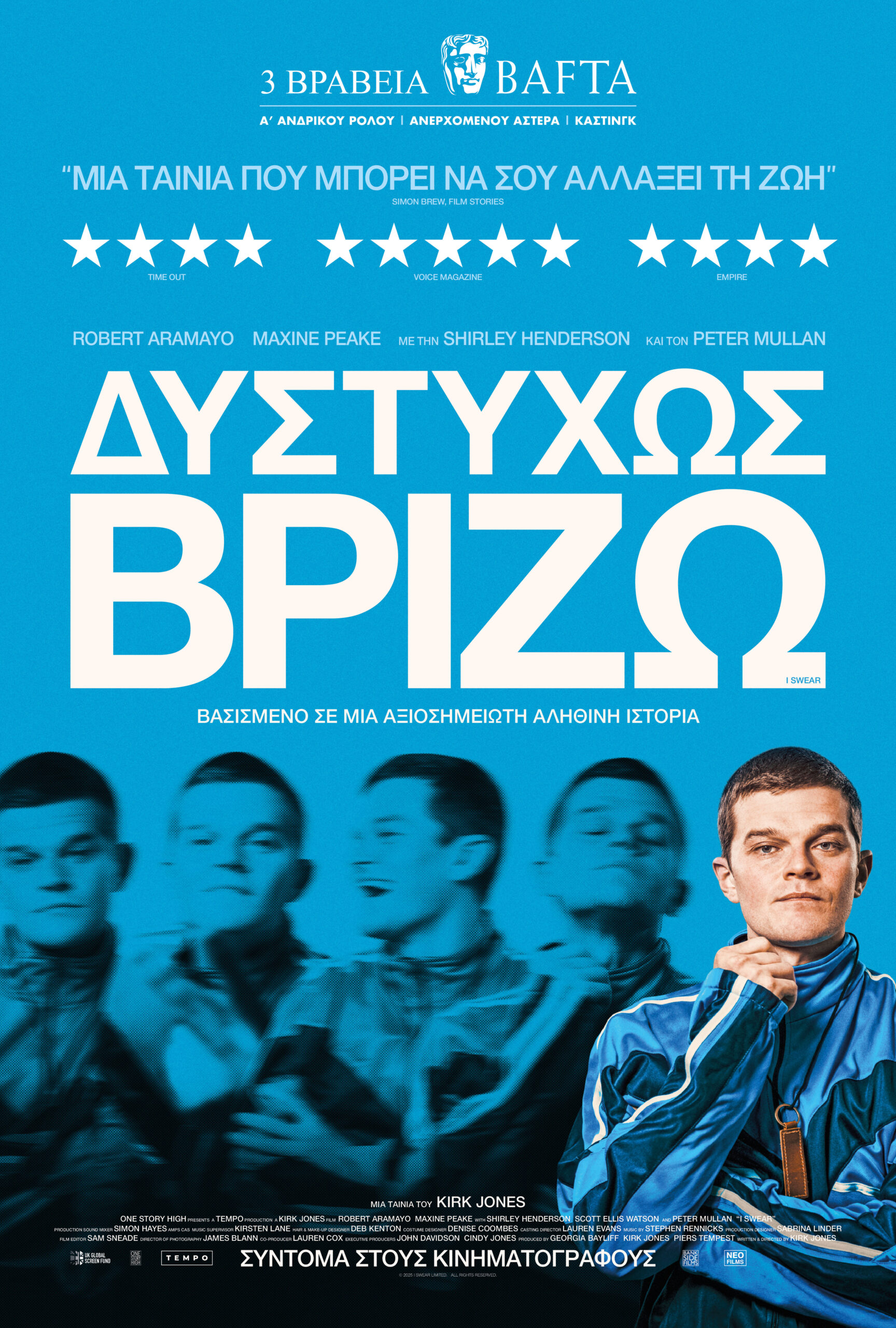 ΔΥΣΤΥΧΩΣ ΒΡΙΖΩ Ι SWEAR