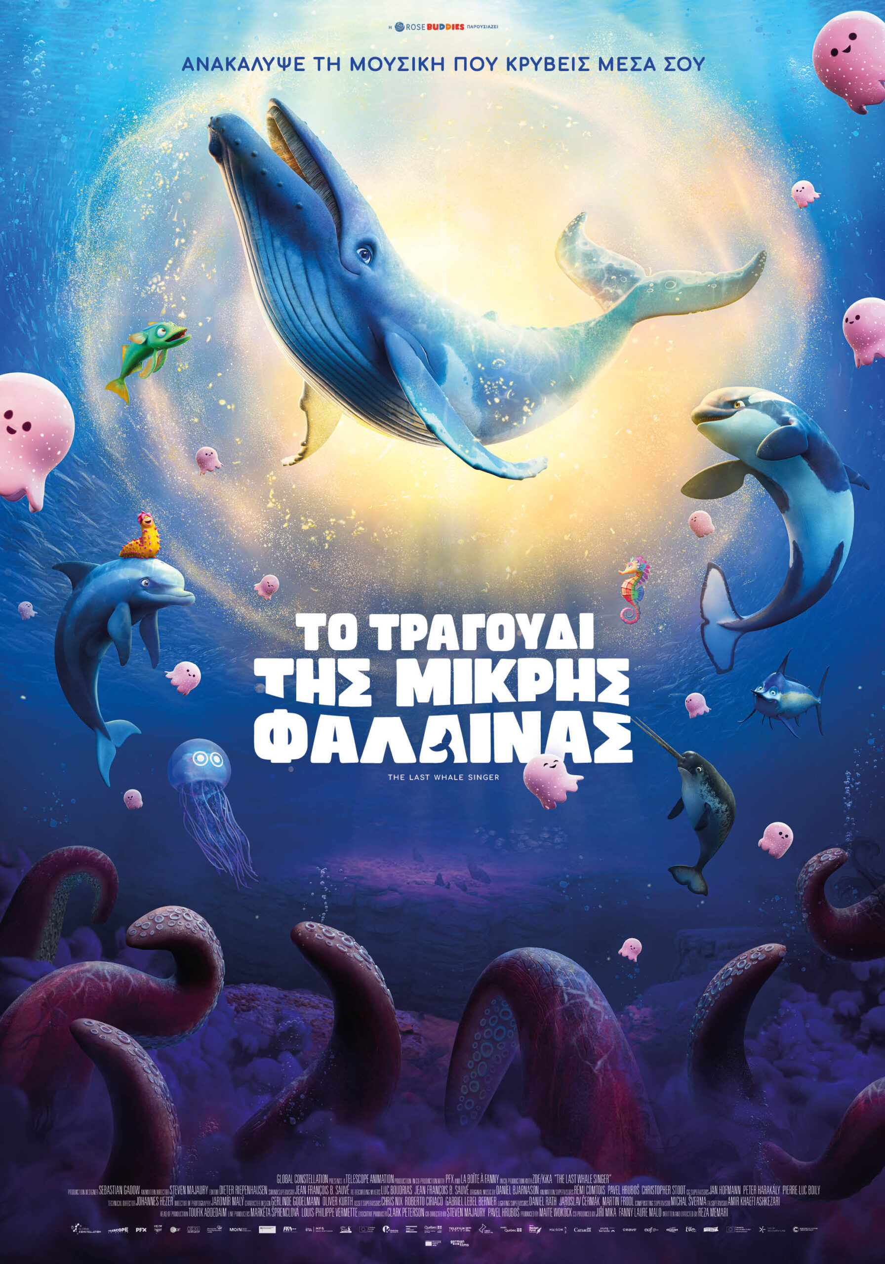 ΤΟ ΤΡΑΓΟΥΔΙ ΤΗΣ ΜΙΚΡΗΣ ΦΑΛΑΙΝΑΣ (ΤΗΕ LAST WHALE SINGER)