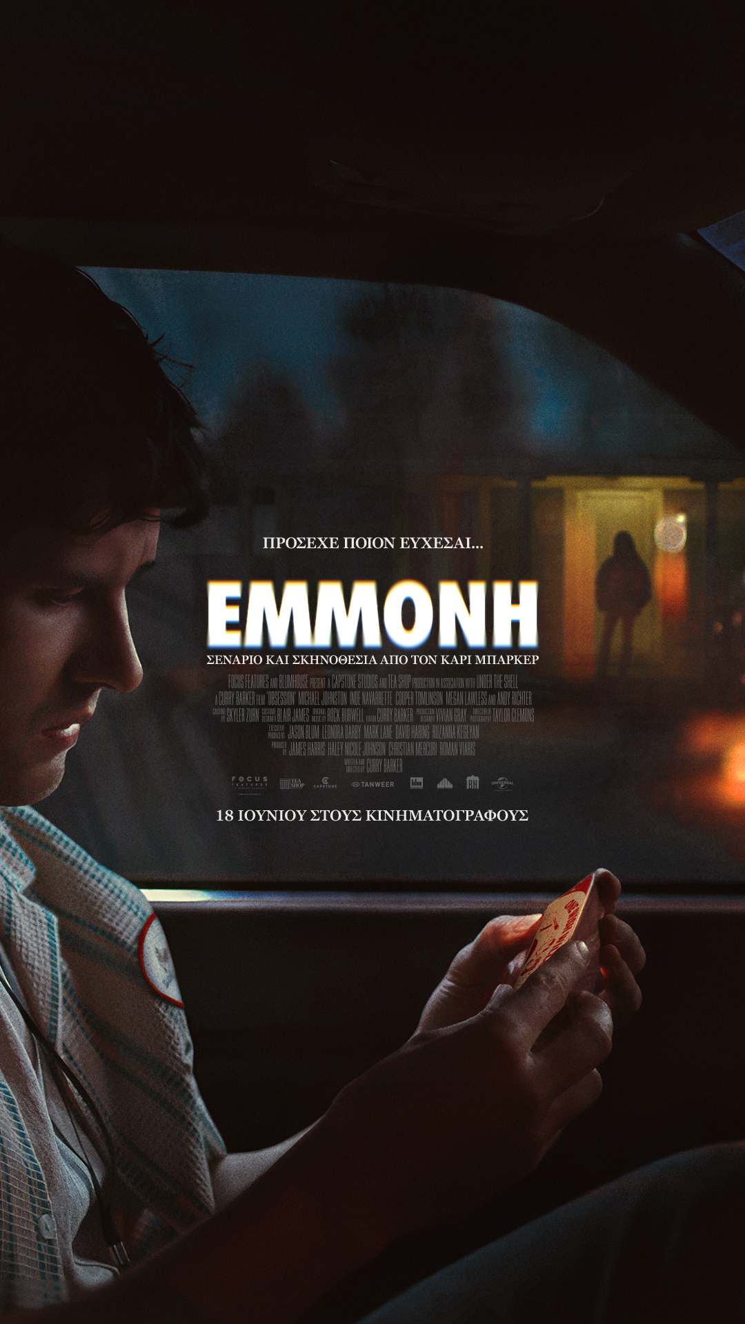EMMONH (OBSESSION)