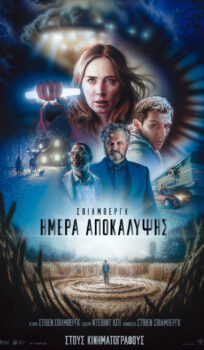 HMEΡΑ ΑΠΟΚΑΛΥΨΗΣ (DISCLOSURE DAY)