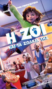 Η ΖΟΙ ΚΑΙ ΤΑ ΖΩΑΚΙΑ ΤΗΣ (EVOLUTION) – ΜΕΤΑΓΛΩΤΤΙΣΜΕΝΟ