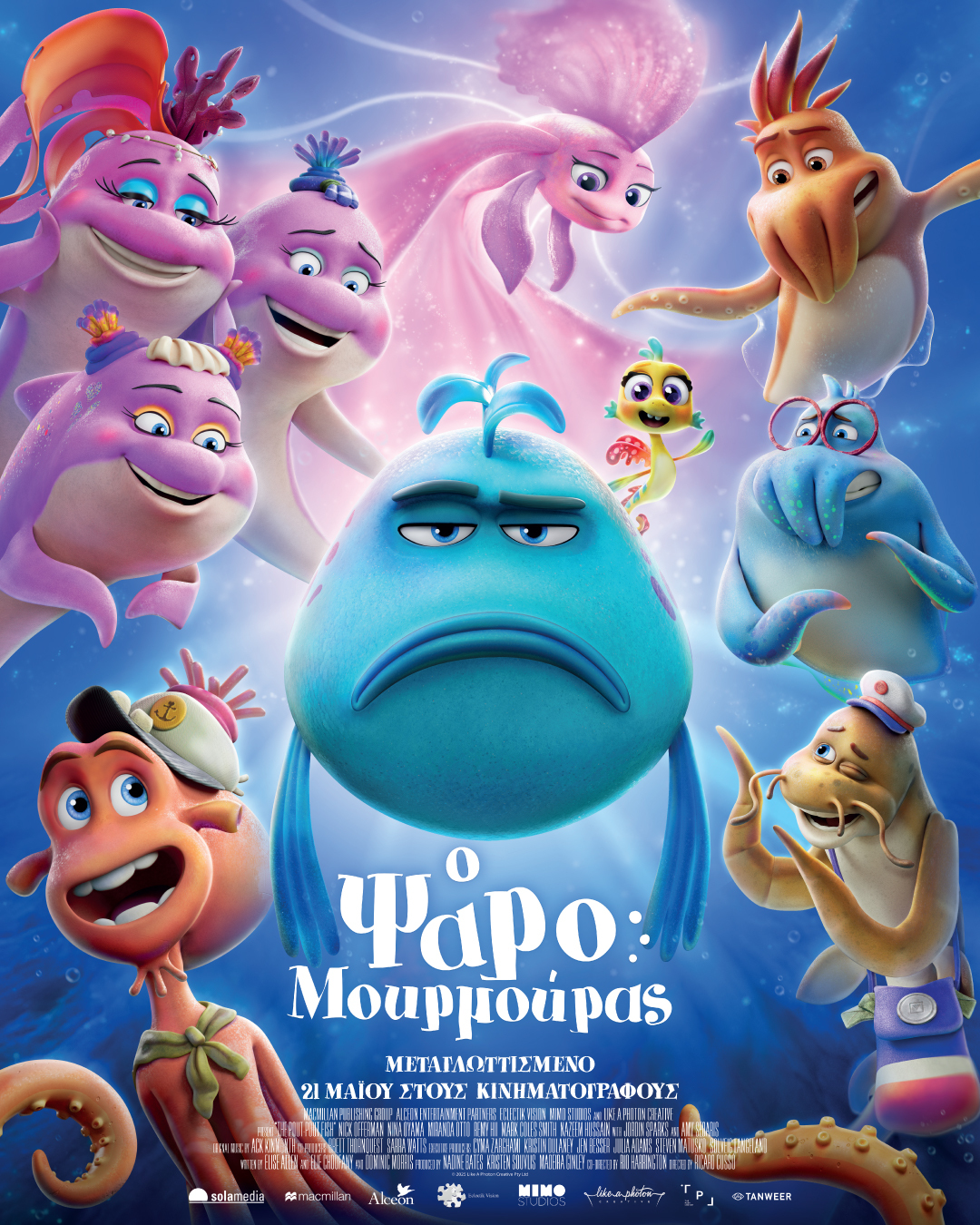 Ο ΨΑΡΟΜΟΥΡΜΟΥΡΑΣ (THE POUT – POUT FISH)