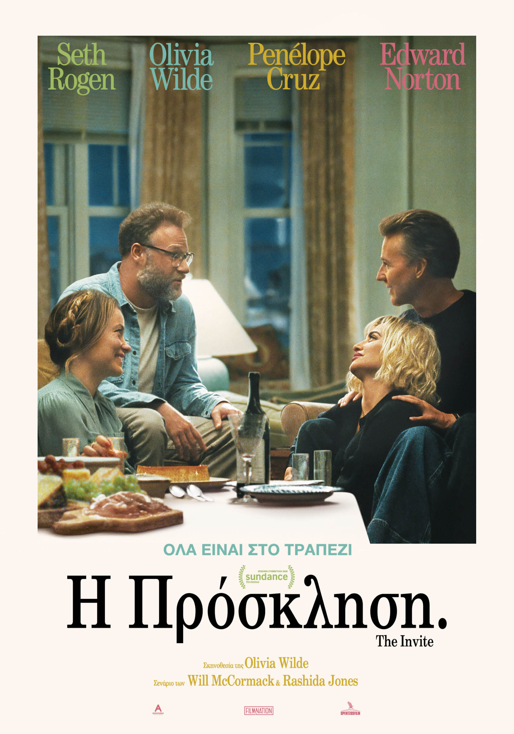 Η ΠΡΟΣΚΛΗΣΗ (THE INVITE)