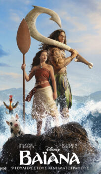 ΒΑΪΑΝΑ (MOANA)